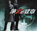 【中古】同人ノベル CDソフト 浄火の紋章 / EERGED