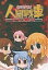 【中古】同人GAME CDソフト とつげき! 人間戦車 ALTeR / 焼肉万歳