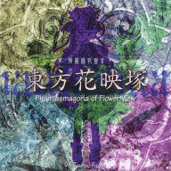 【新品】同人GAMEソフト 東方花映塚 -Phantasmagoria of Flower View-/上海アリス幻楽団【画】