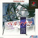 【中古】PSソフト ペルソナ2罪(PS the Best)【画】