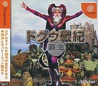 【中古】ドリームキャストソフト ドグウ戦紀 覇王【画】