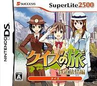 【中古】ニンテンドーDSソフト クイズの旅 〜鉄道旅情編〜 SuperLite2500【10P17Aug12】【画】　