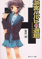 【中古】ライトノベル(文庫) 涼宮ハルヒの退屈 2版以降 / 谷川流【マラソン1207P10】【画】【中古】afb 【ブックス0621】