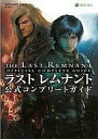 【中古】攻略本 X360 ラストレムナント 公式コンプリートガイド【中古】afb
