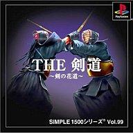 【中古】PSソフト THE 剣道 SIMPLE1500シリーズVol.99【画】
