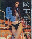 【中古】女性アイドル写真集 岡本夏生 VENUS【10P06Apr11】【画】