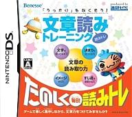 【中古】ニンテンドーDSソフト 「うっかり」をなくそう! 文章読みトレーニング 読みトレ【画】