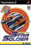 【中古】PS2ソフト STAR SOLDIER ハドソンセレクション Vol.2【画】