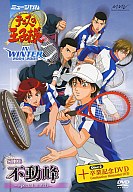 【中古】その他DVD ミュージカル テニスの王子様in winter 2004-2005...:surugaya-a-too:10539777