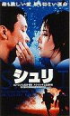 【中古】洋画DVD シュリ(’99韓国)
