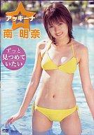 　【中古】アイドルDVD 南明奈/アッキーナ【画】