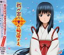 【中古】アニメ系CD コウ/風がなにかを言おうとしている アニメ「我が家のお稲荷さま。」エンディング・テーマ【タイムセール】