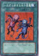 【中古】遊戯王/ビギナーズエディションvol.1 BE1-JP24 ： いたずら好きな双子悪魔【10P17Aug12】【画】　