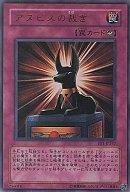 【中古】遊戯王/エキスパートエディションvol.1 EE1-JP267 [UR] ： アヌビスの裁き(ウルトラ)