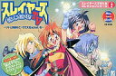 【中古】Win95&Mac CDソフト スレイヤーズはいぱあ・TV -スレイヤーズでぢたるコレクションシリーズ Vol.2-