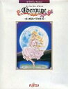 【中古】Windows3.1/95 CDソフト エーベルージュスペシャル 恋と魔法の学園生活