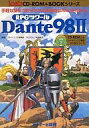 【中古】PC-9801 CDソフト RPGツクール Dante98 II