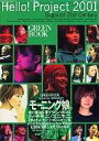 yÁzAChʐ^W Hello!Project 2001 GREEN BOOK Sugoizo!21st Centuryy10P22feb11z...