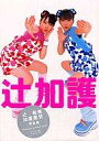 【中古】女性アイドル写真集 辻希美・加護亜依 写真集【10P17aug10】