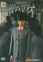 【中古】邦画DVD 時をかける少女 ((株) アスミック)【10P24Jun13】【画】