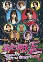 【中古】邦画DVD 花より男子ファイナル公開記念 ビンボー牧野家が行く香港マカオ豪華旅行!!