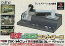 【中古】PSハード 電車でGO!専用コントローラー【画】