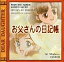 【中古】Win3.1 CDソフト プリンセスメーカーお父さんの日記帳