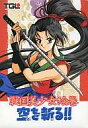 【18日24時間限定!エントリーでP最大27.5倍】【中古】Windows95 CDソフト 戦国美少女絵巻 空を斬る!!