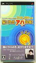 　【中古】PSPソフト ソニーコンピュータサイエンス研究所 茂木健一郎博士監修 脳に快感 アハ体験!【10P07apr10】