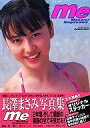 【中古】女性アイドル写真集 長澤まさみ写真集 me【10P01Mar11】【画】