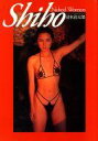 【中古】女性アイドル写真集 Shiho いくときいっしょ!【05feb10 新規店】【10P05feb10】