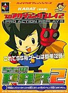 【中古】セガサターンハード SS用 プロアクションリプレイ 2[再販版]【マラソン201207_趣味】【マラソン1207P10】【画】【FS_708-2】【送料無料】【smtb-u】