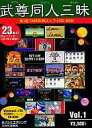 【中古】Windows3.1/PC-9801 CDソフト 武尊同人三昧1