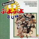 【中古】Windows95 CDソフト ぷよぷよSUN