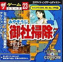 【中古】Win 98-XP CDソフト 御社掃除 ザ・ゲームシリーズ