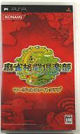 【中古】PSPソフト 麻雀格闘倶楽部【画】