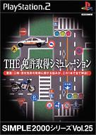 【中古】PS2ソフト THE 運転免許シミュレーション SIMPLE2000シリーズ Vol.25【画】