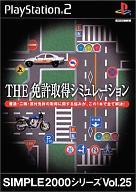 【中古】PS2ソフト THE 運転免許シミュレーション SIMPLE2000シリーズ Vol.25【10P17Aug12】【画】　