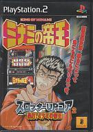 【中古】PS2ソフト スロッターUPコア2 豪打! ミナミの帝王【画】