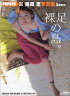 【中古】写真集系雑誌 POPYE特別編集 奥菜恵写真集 裸足の島。