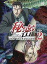 【中古】アニメDVD 秘密(トップ・シークレット)~The Revelation~ File 2