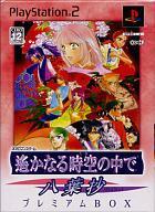 【中古】PS2ソフト 遙かなる時空の中で 〜八葉抄〜 [プレミアムBOX]【マラソン1207P10】【画】