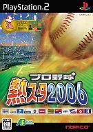 【中古】PS2ソフト プロ野球 熱スタ2006【10P17Aug12】【画】　