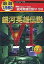 【中古】Windows用 CDソフト 遊遊1980円 銀河英雄伝説VI SG
