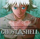 【中古】アニメ系CD 攻殻機動隊~GHOST IN THE SHELL~ オリジナルサウンドトラック