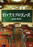 【中古】国内TVドラマDVD 野ブタ。をプロデュース DVD-BOX(5枚組)【画】