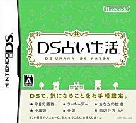 【中古】ニンテンドーDSソフト DS占い生活【マラソン1207P10】【画】