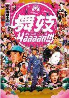 【中古】邦画DVD 舞妓Haaaan!!!【画】