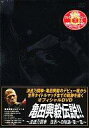 　【中古】その他DVD 亀田興毅/亀田興毅伝説!!〜浪速乃闘拳 世界への軌跡・第一章【10P24Jun11】【画】