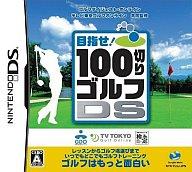 【中古】ニンテンドーDSソフト 100切りゴルフDS【マラソン201207_趣味】【マラソン1207P10】【画】　